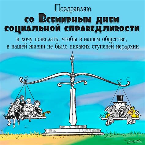 Снижение социальной справедливости