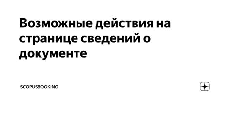 Сновидение о документе: возможные значения и параллели