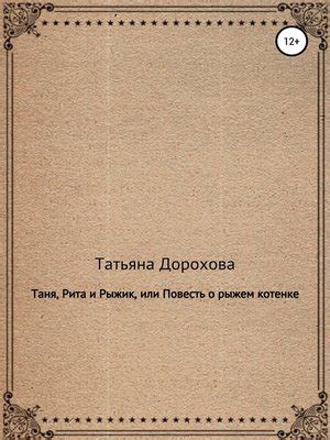 Сновидение о рыжем котенке: что оно символизирует и как его расшифровать?