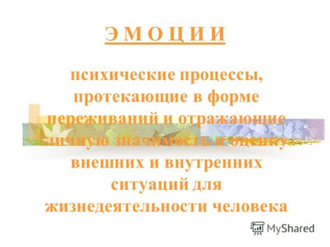 Сновидения: исследование ситуаций и эмоциональных переживаний