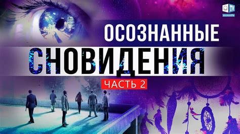 Сновидения Аиши Щелково: просто фантазия или нечто более глубокое?