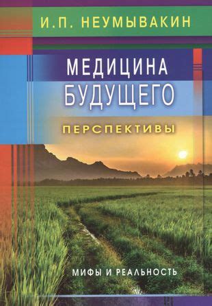 Сновидения в качестве инструмента прогнозирования будущего: мифы и реальность