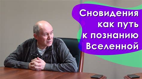 Сновидения как путь к расшифровке загадки от сообщения прошлой возлюбленной мужчины