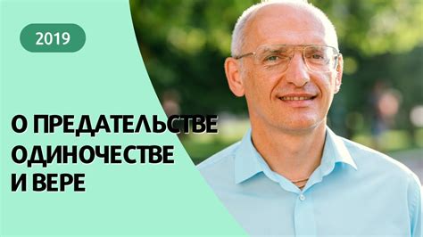 Сновидения о вере и предательстве: что делать?