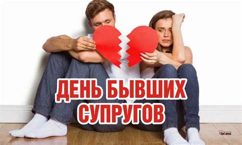 Сновидения о новых партнерах: значимость для бывших супругов