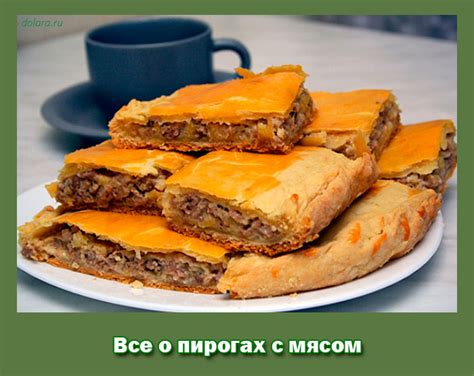 Сновидения о пирогах с мясом как символ пищи и удовлетворения.