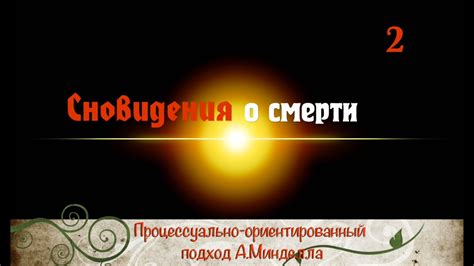 Сновидения о смерти: связь видения повешенного человека с психическим состоянием сновидца