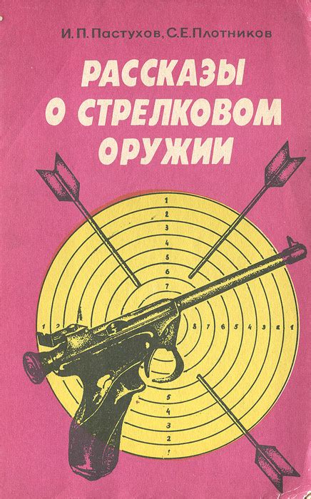 Сновидения о стрелковом оружии и их связь с реальными эмоциональными состояниями