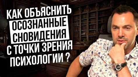 Сновидения с нарушением зрения: путь к самоанализу и внутреннему развитию