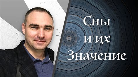 Сны и их значение в психологическом анализе себя: почему важно обратить внимание на появление двух мужей