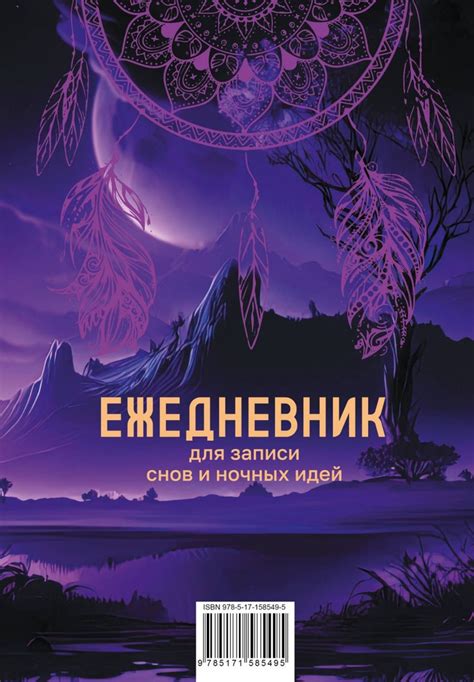 Сны и творчество: зарождение идей в ночных видениях