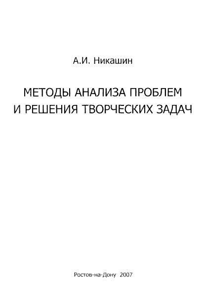 Сны как способ решения проблем и поиска творческих идей