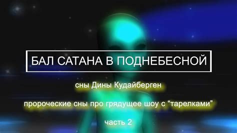 Сны о НЛО: предвестники перемен и сокровенных знаний