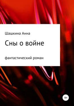 Сны о запретных флиртах: пыл наскучил или зов к действию?