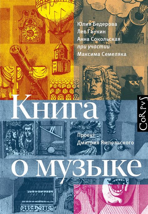 Сны о музыке: творческая вдохновение или скрытые тревоги?