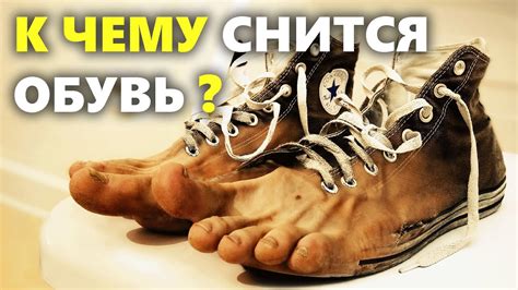 Сны о поиске обуви: шаг в непознанное или великое приключение?