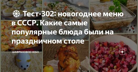 Сны о праздничном столе: разработка меню