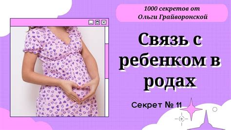 Сны о родах: связь с реальными событиями и эмоциями