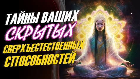 Сны о скрытности: каковы тайны, хранимые вашим подсознанием?