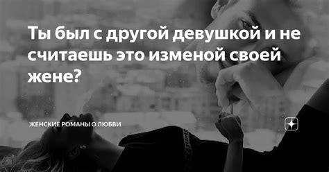 Сны о целованиях с другой девушкой и их связь с неудовлетворенными потребностями