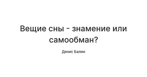 Сны с непостижимым напитком: знамение или проявление подсознания?