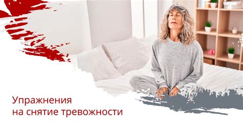 Снятие стресса и уменьшение тревожности