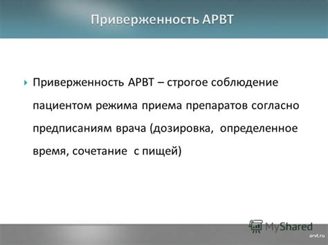 Соблюдение правил приема препаратов