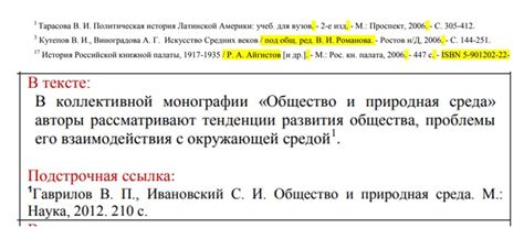 Соблюдение стандартов и правил оформления сносок