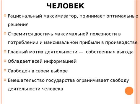 Собственная выгода: суть, влияние на решения и примеры