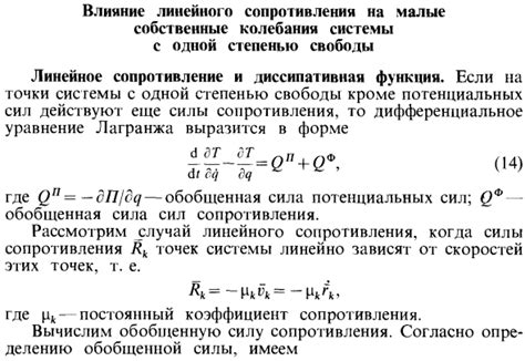 Собственные колебания: влияние на поведение системы