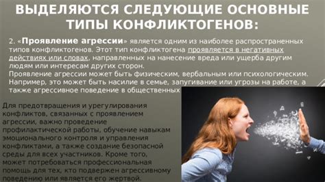 События, вызывающие сомнения в повседневной жизни и их связь с проявлением агрессии