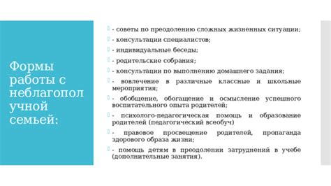 Советы, способствующие более благоприятному преодолению потенциально неприятной ситуации