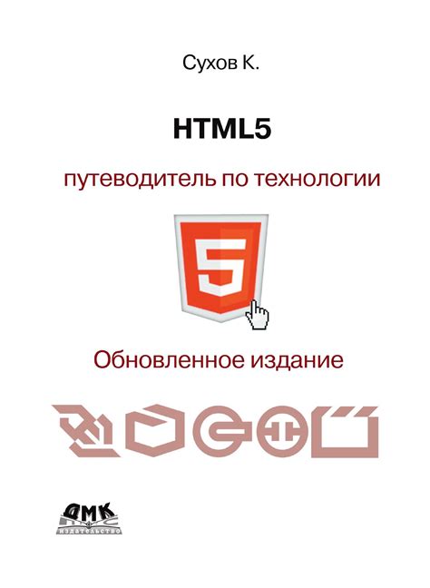 Советы для разработчиков: переход на HTML5 и другие технологии