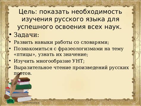 Советы для успешного освоения русского языка