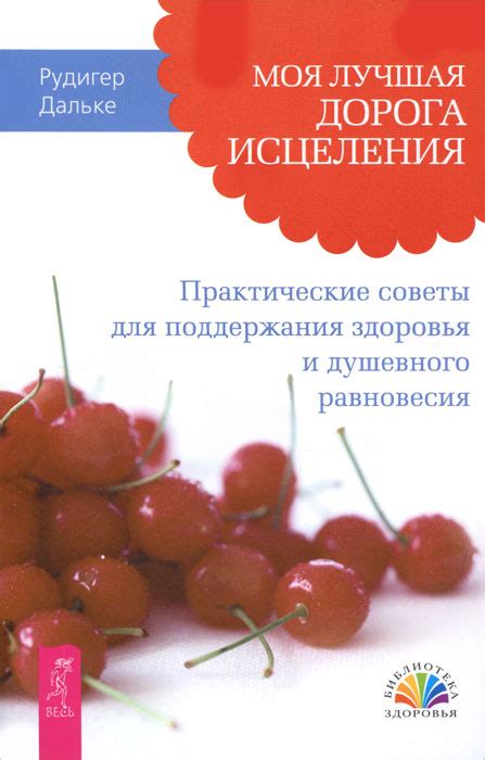 Советы и практические рекомендации по восстановлению душевного равновесия