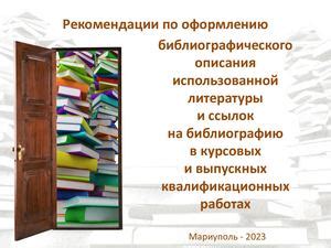 Советы и рекомендации по вводу ссылок