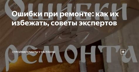 Советы от экспертов: как избежать ошибки 266 в будущем