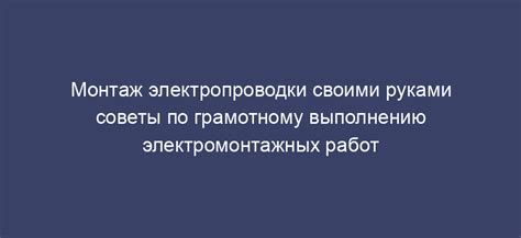 Советы по выполнению работ своими силами: основные моменты