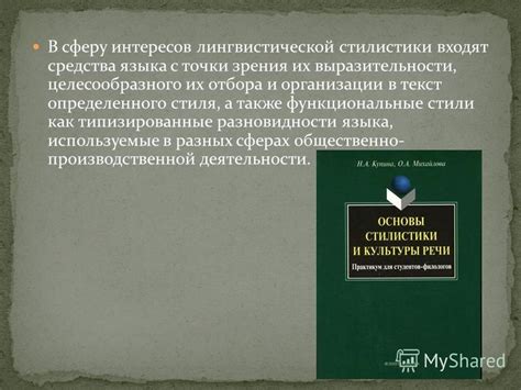 Советы по использованию выражения "отлежал бока" с точки зрения стилистики и понимания значения