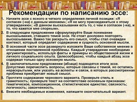 Советы по использованию формы эссе