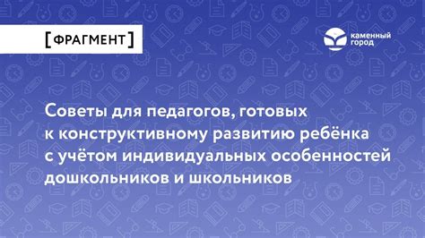 Советы по конструктивному общению для предотвращения недопонимания