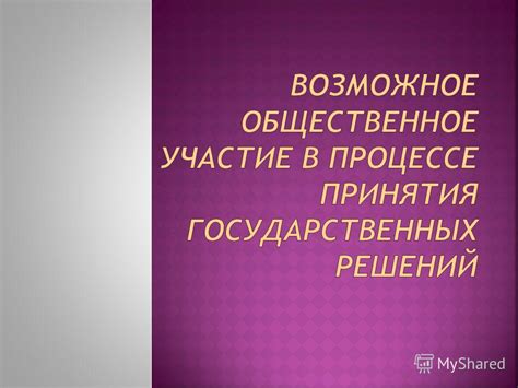 Советы по развитию гражданского сознания