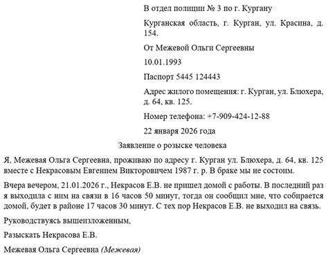 Советы по составлению заявления в полицию для несовершеннолетних