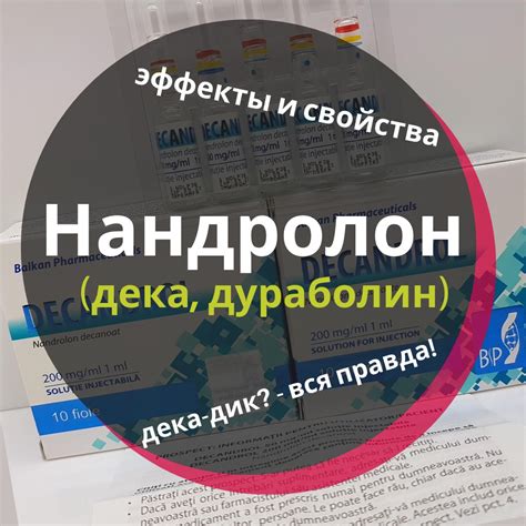 Советы по сочетанию Нандробол 250 с другими препаратами