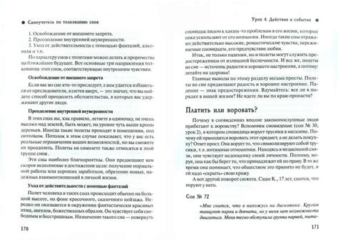 Советы по толкованию снов о нанесении рисунков на кожу