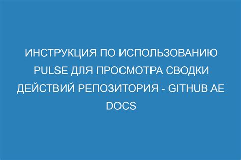 Советы по удалению сводки действий