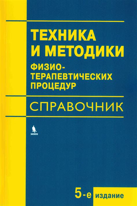 Совместимость физиотерапевтических процедур в один день