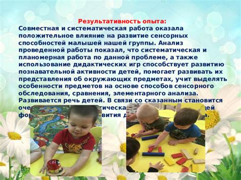 Совместная игра и развитие