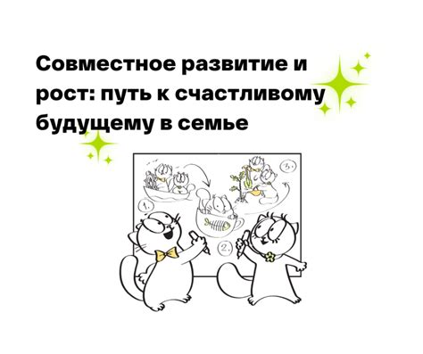 Совместное развитие и рост