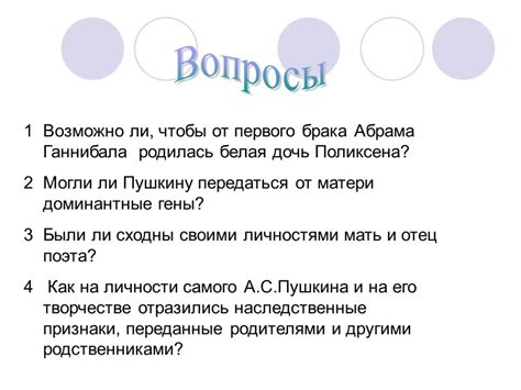 Совпадение или предопределение? Исследование генеалогического происхождения